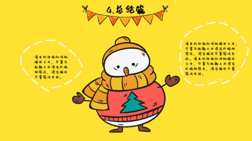卡通风格我的寒假生活通用PPT模板