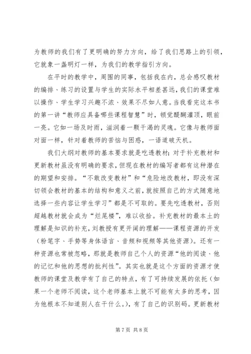 第一篇：《青年教师成长钥匙》读后感.docx