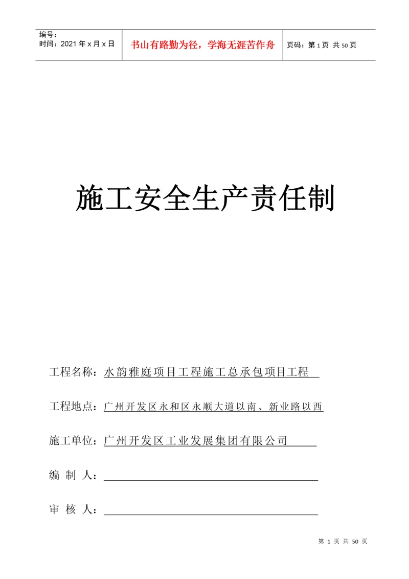 1安全生产责任制度(含考核办法).docx