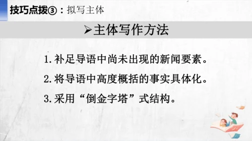 八年级语文上册第一单元任务三 新闻写作 课件