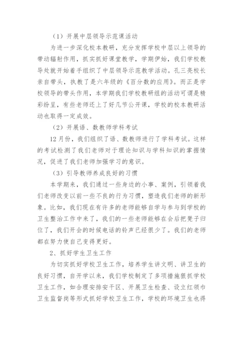 分管教学副校长个人述职述廉报告.docx