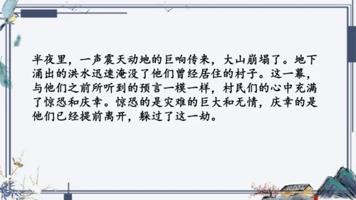 9《猎人海力布》课件
