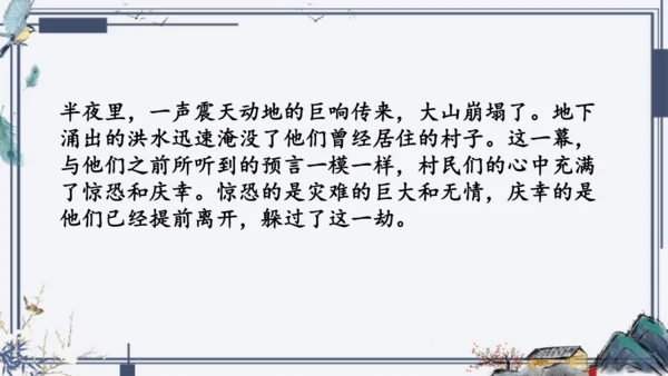 9《猎人海力布》课件