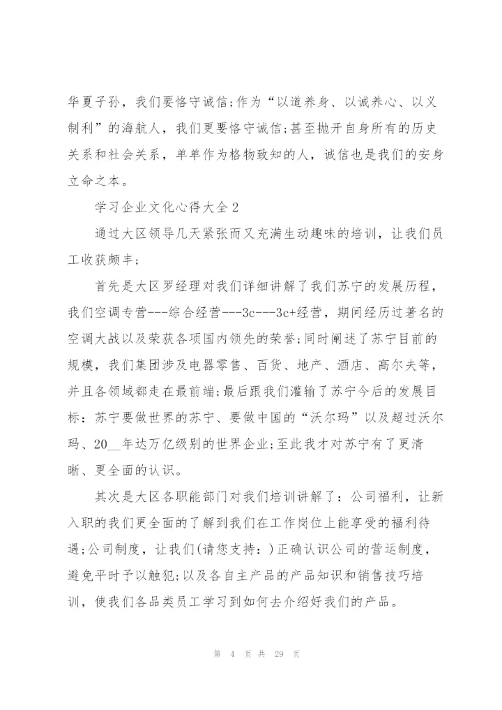 学习企业文化心得大全10篇.docx