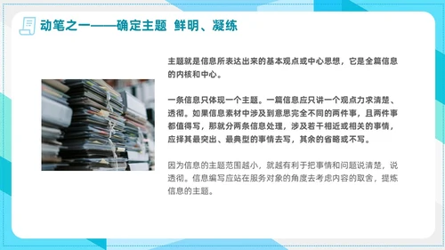 简约风商务风信息写作培训政务信息写作PPT课件