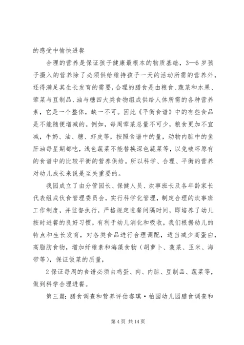 膳食营养评估分析报告.docx