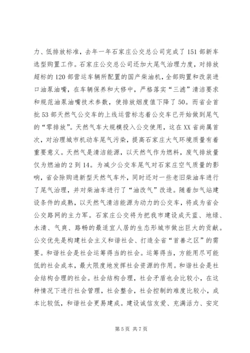 关于公交优先的宣传材料.docx