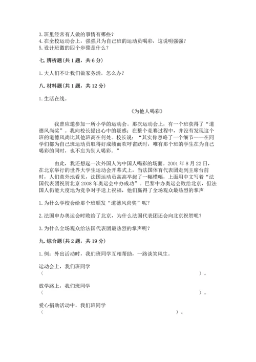 部编版道德与法治四年级上册期中测试卷含答案（预热题）.docx