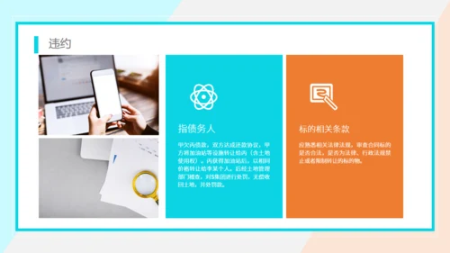 合同法实物培训通用PPT模板