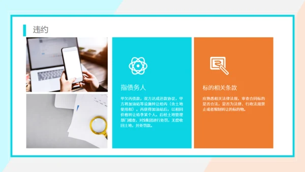合同法实物培训通用PPT模板