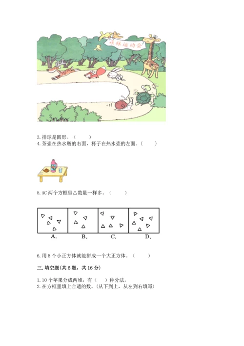 人教版一年级上册数学期末测试卷（夺分金卷）.docx