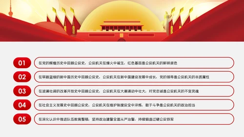 全面从严治警公安政治轮训专题党课PPT