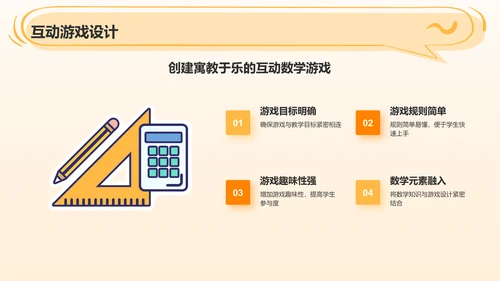 橙色卡通风小学数学教学课件PPT模板