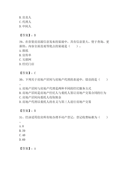 2023年房地产经纪协理之房地产经纪综合能力题库精品名校卷
