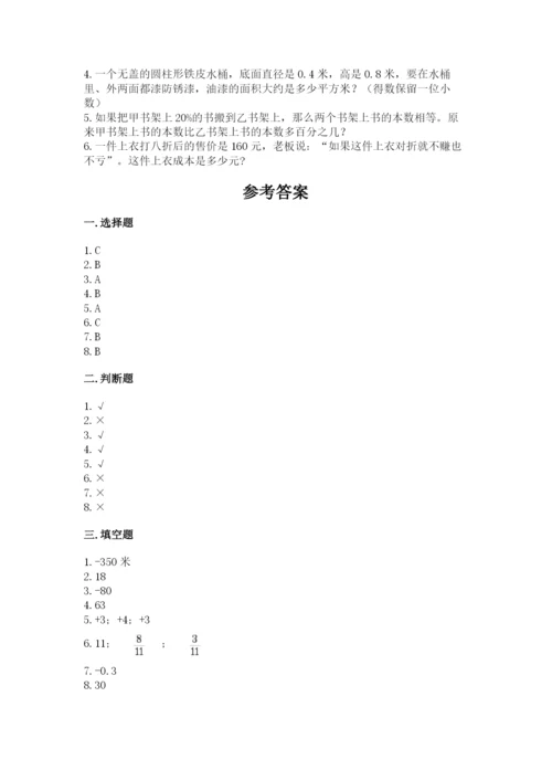 小学六年级下册数学期末卷及完整答案【名师系列】.docx