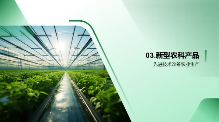 科技农业，投资新机遇