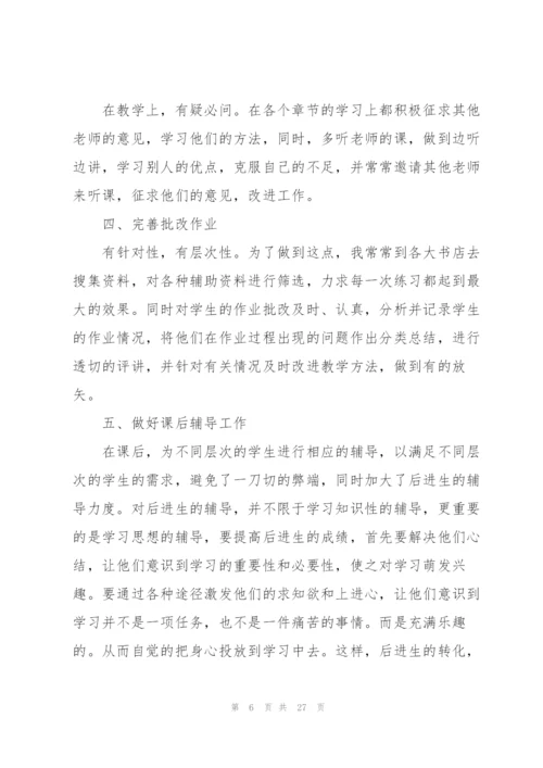 学期末教师总结10篇.docx