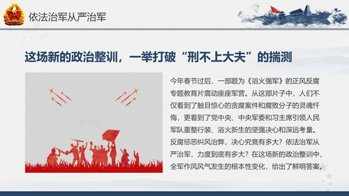 引领人民军队推进强军兴军建军节PPT模板