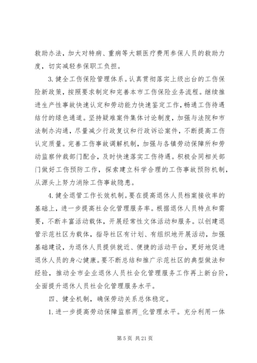 最新社会保险服务工作计划范文.docx