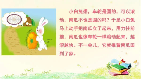 统编版语文一年级上册课文4  口语交际：  小兔运南瓜   课件