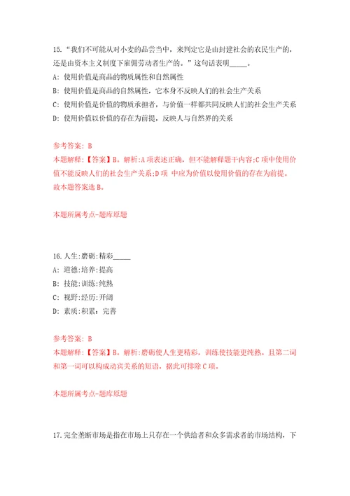 黑龙江鸡西虎林市公开招聘重大病虫疫情监测网点植保员35人模拟训练卷第0次