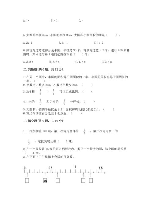 小学数学六年级上册期末测试卷附完整答案（考点梳理）.docx