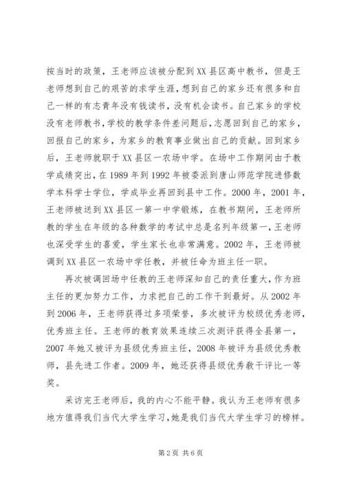 国有企业先进人物事迹报告 (5).docx