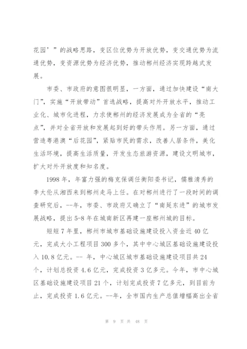 家乡变化调查报告范文10篇.docx