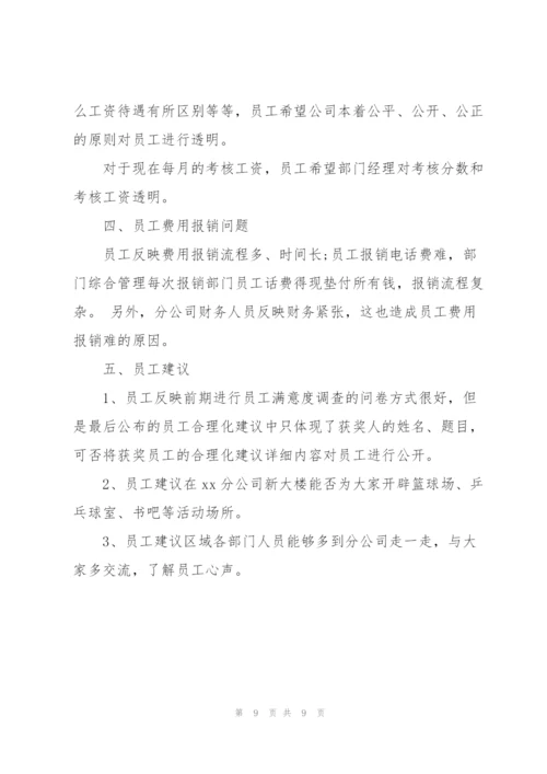 职工座谈会会议纪要.docx