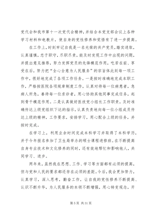 年终党员自我评价（17篇） (2).docx