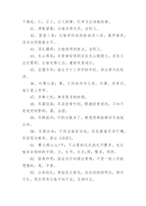 历年高考语文常考易错成语500个.docx