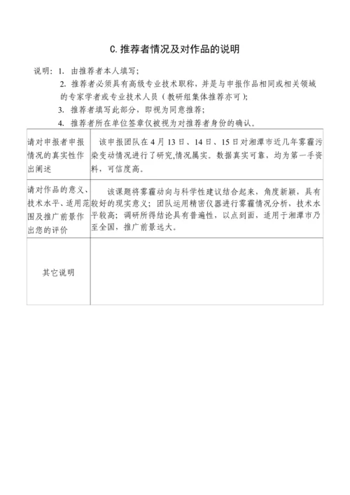 湘潭市雾霾污染的分布特征及影响因素调查分析(盲审版).docx