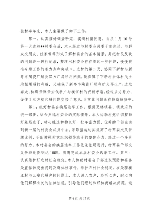 公务员转正申请精选范文.docx