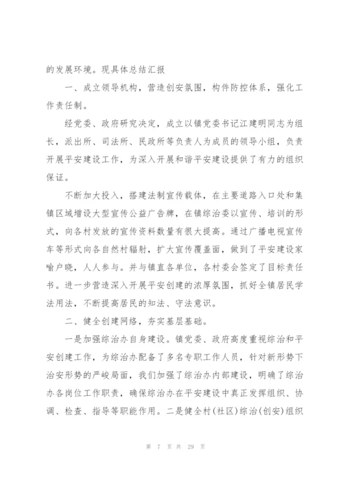 社会综治工作总结.docx