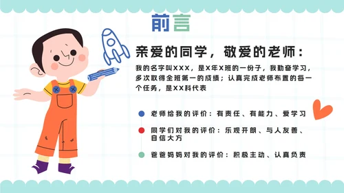 绿色线性插画卡通小学生班干部竞选自我介绍PPT模板