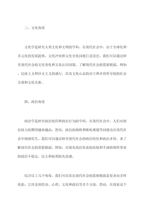 深挖思想根源剖析