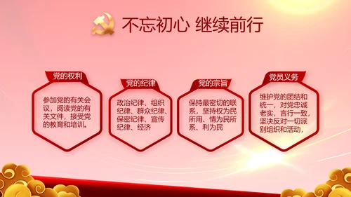 建党100周年大会七一讲话ppt党课
