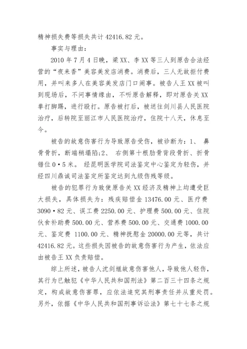 刑事附带民事上诉状参考.docx