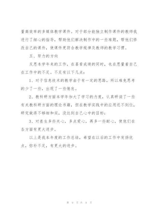 教师年度考核个人总结2022.docx