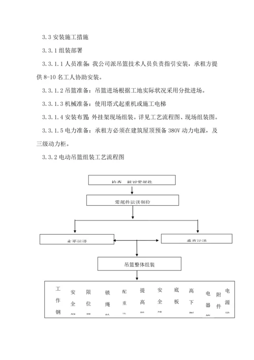 电动吊篮安拆综合施工专题方案.docx