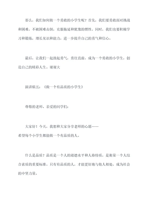 老师的心愿小学生演讲稿