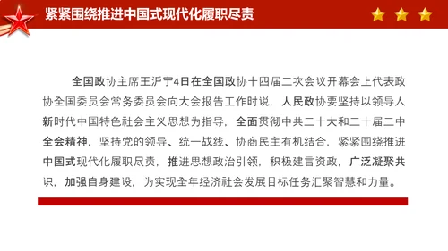 政协常委会工作报告摘要两会党课PPT模板