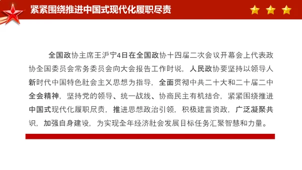 政协常委会工作报告摘要两会党课PPT模板