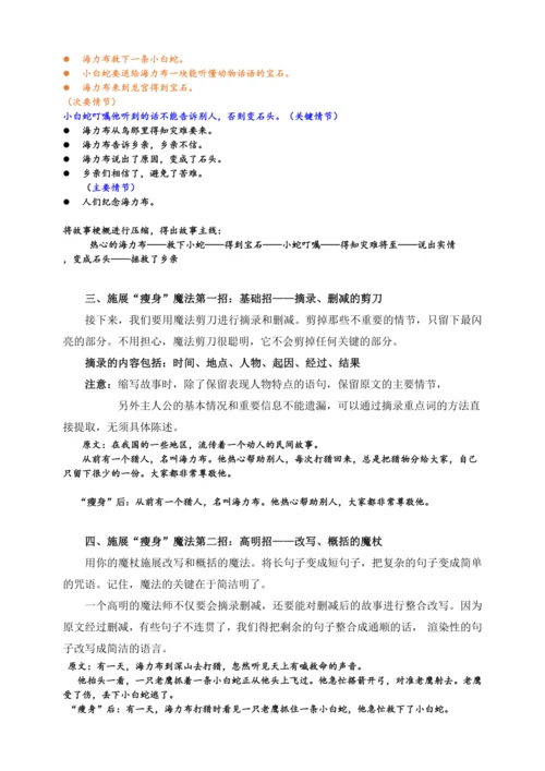统编版2024-2025学年语文五年级上册第三单元习作指导 缩写故事   讲义