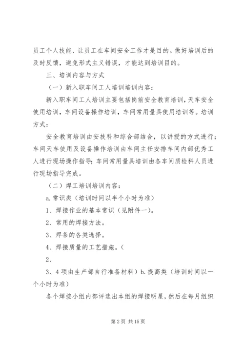 生产计划培训总结 (2).docx