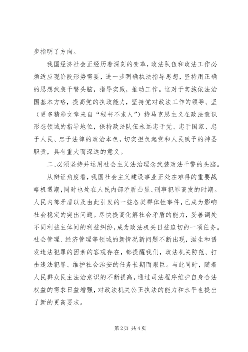 社会主义法治理念学习心得(二） (6).docx