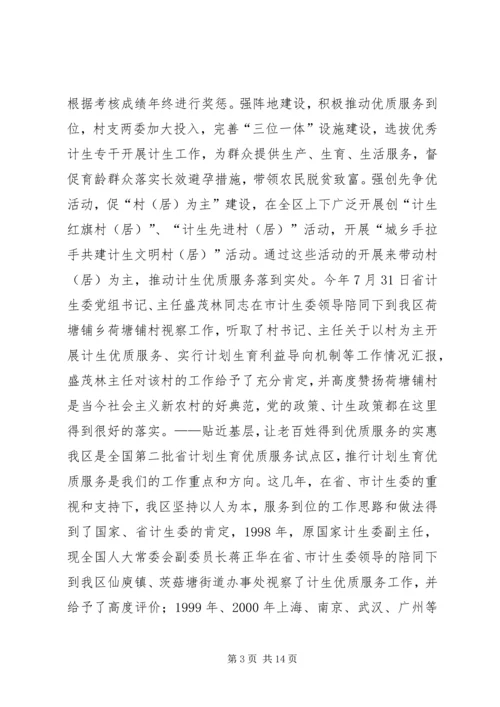 申报省人口与计划范文生育模范区汇报材料.docx