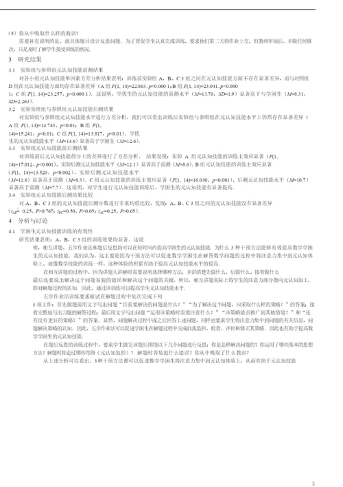 019.中学数学困难生的元认知技能干预效应研究.docx
