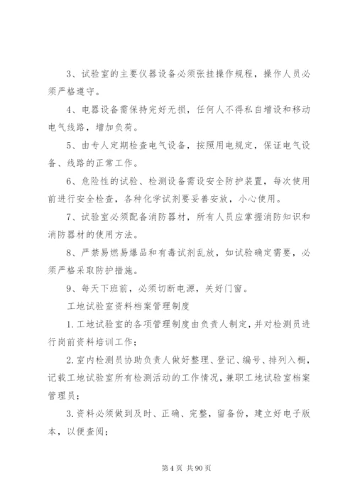 工地试验室规章制度精编.docx