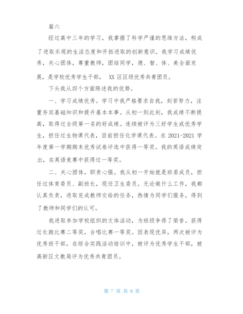 新高一自我陈述报告500字精选范文6篇.docx